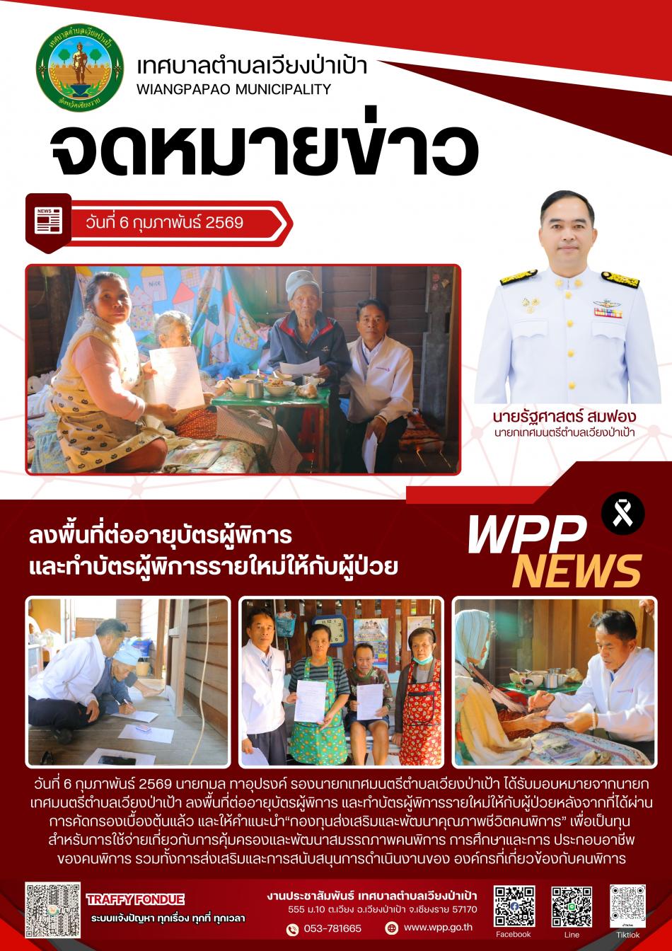 ลงพื้นที่ต่ออายุบัตรผู้พิการ  และทำบัตรผู้พิการรายใหม่ให้กับผู้ป่วย