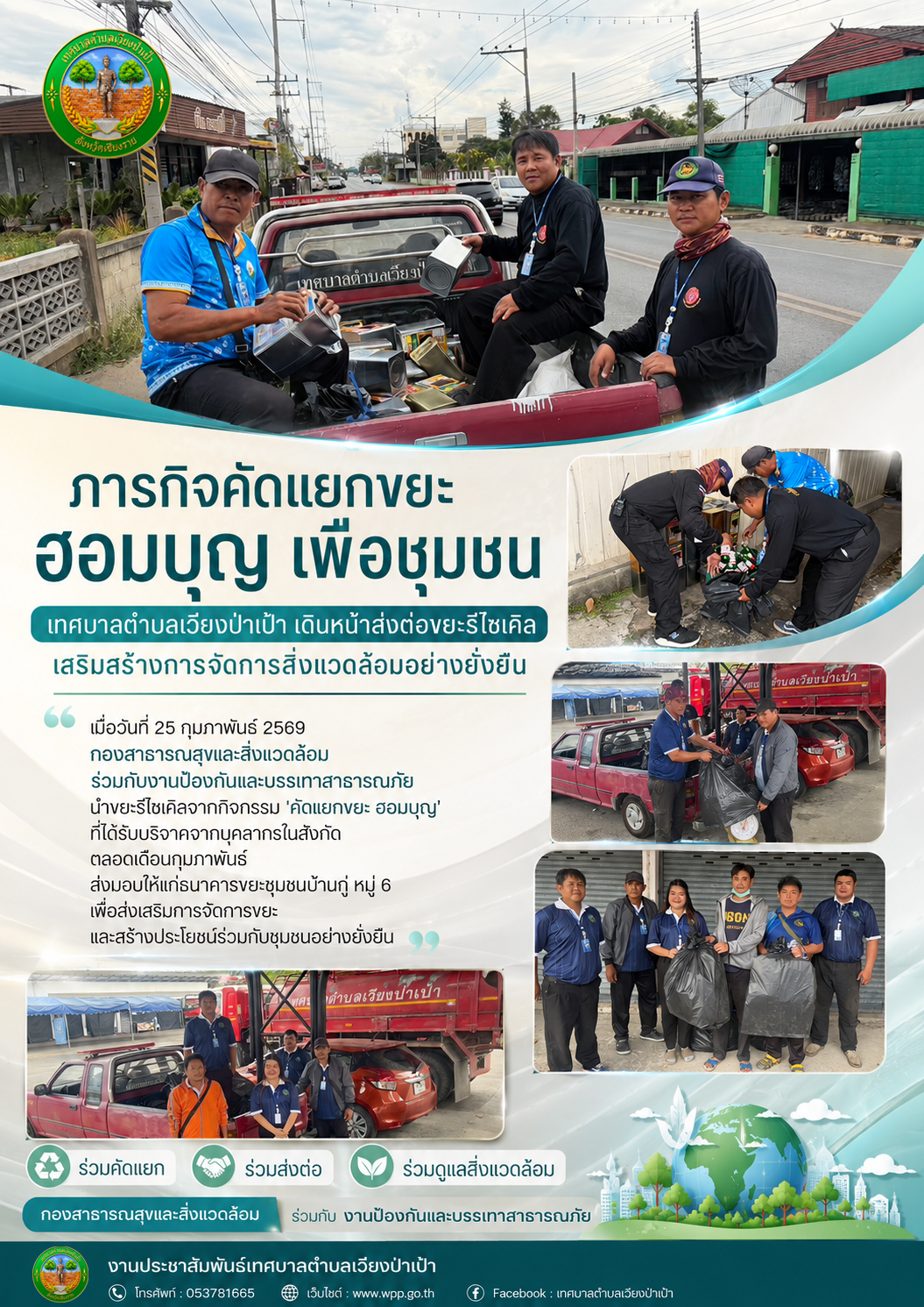 กิจกรรม “คัดแยกขยะ ฮอมบุญ” 
